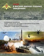 Высшие военно-учебные заведения Министерства обороны Российской Федерации